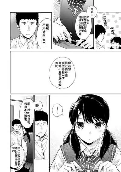 1LDK+JK Ikinari Doukyo? Micchaku!? Hatsu Ecchi!!? | 1LDK+JK 突然間展開同居? 極度貼近!?初體驗!? Ch. 18-29