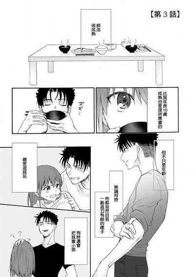 [Na mo naki] Ore ga on'na ni shite yaru yo ~ toshiue kareshi wa, ueteōkami ni naru?~ | 让我将你变成女人吧～年上男友，化身饥渴大野狼？～ 1-4 [Chinese] [莉赛特汉化组]