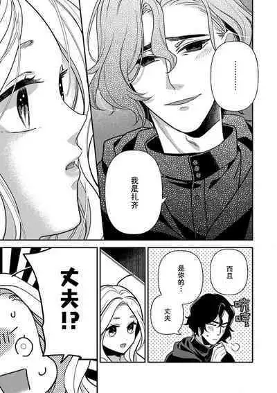 Tensei Oujo wa Saikyou Mahoutsukai no Ude no Naka | 与凶恶魔法师拥抱的重生王女 1-8 end