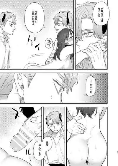 [Mauve (Oniben Katze)] dog eat dog era ~Iinazuke no Mahou Kishi to Saimin Jinmon~