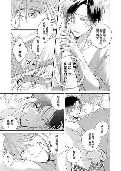 [Arata Licca] Oni Joushi Gokudera-san wa Abakaretai. | 魔鬼上司·狱寺先生想暴露 Ch. 7-12+加笔+13-16 [Chinese] [Digital]