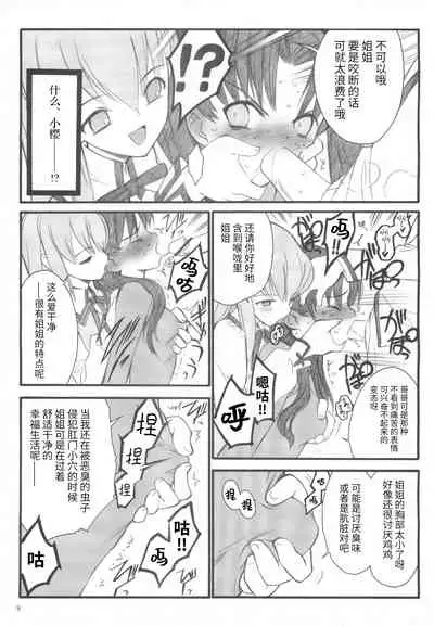 (C67) [Keumaya (Inoue Junichi)] Walpurgisnacht / Walpurgis no Yoru (Fate/stay night) [Chinese] [牛肝菌汉化]