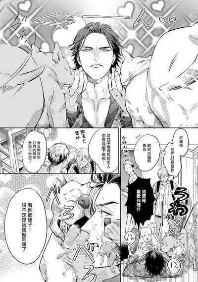 Hajime no Koi | 初始之恋 Ch. 1-5.5