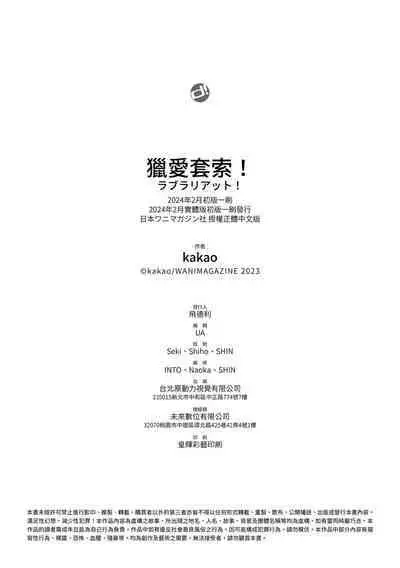 LOVE LARIAT! | 獵愛套索！