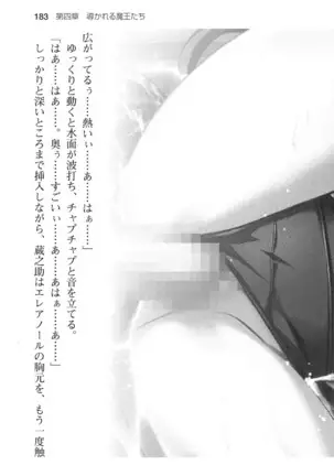 魔王のくせに生イキだ!