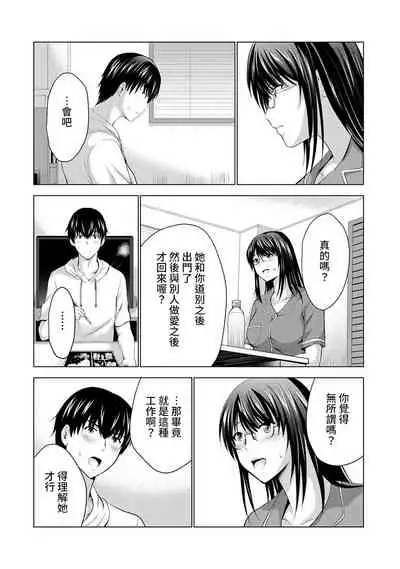 Boku no Kanojo ga Fuzaichuu ni, Kanojo no Shinyuu no AV Joyuu to Hamemakutta Hibi no Danpen Ch. 1-6