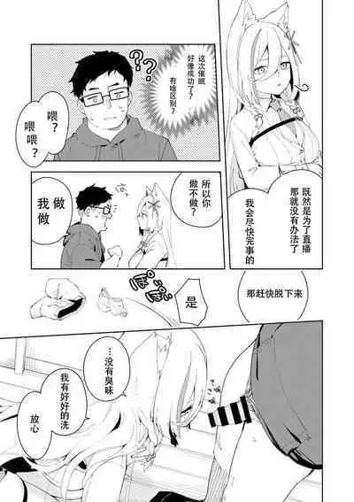 Oshi Haishinsha wa Ore dake no Senyou Manko. Saimin Kakete Ero-kei Haishinsha o Itsudemo Dokomade Hamemakuru