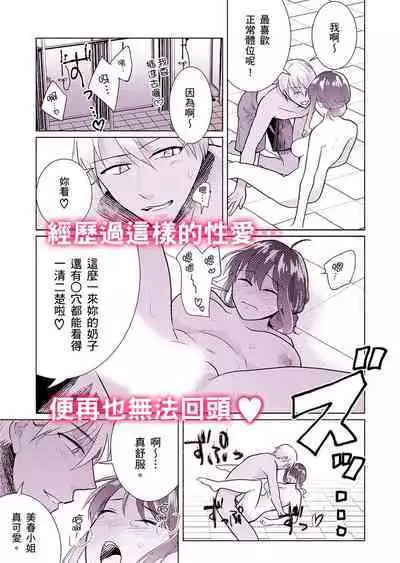 Sexless no Hitozuma ga YariCir Danshi-tachi ni Damasarete... Taninbou de Gachi Iki Satsueikai｜無性生活人妻上了幹炮社男生們的當…靠他人肉棒高潮攝影會