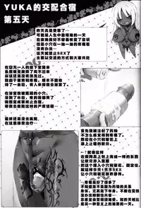 (C89) [GREAT Akuta (tokyo)] Yurufuwa Yuka Life (Minami-ke) [Chinese] [菜鸡互琢汉化组]