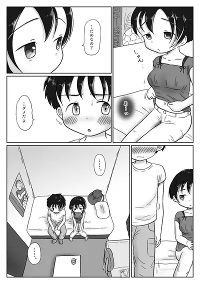 Osananajimi ga Seikyouiku no Kyouzai ni Erabarechatta Hanashi