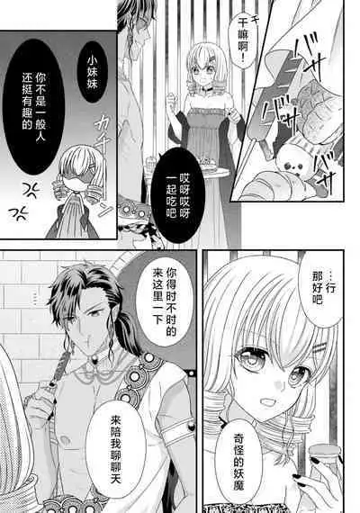 [Utage / Senzaki Hitomi] i sekai de zetsurin mado-shi ni kawa retara mechakucha dekiai sa rete imasu. | 在异世界被非凡的魔导师买下的话会被异常宠爱。 1-13 end [Chinese] [莉赛特汉化组]