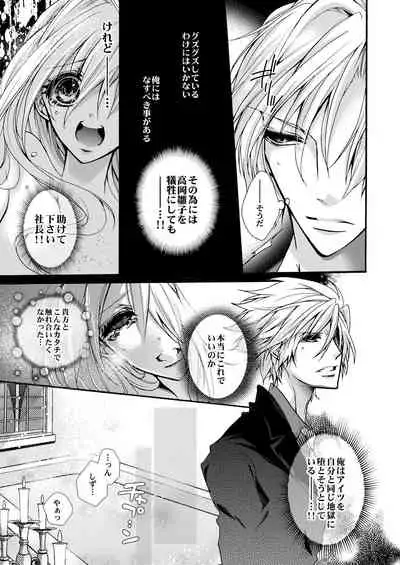 蜜獄マリッジ~ドS悪魔とバージン花嫁~