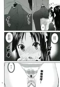 (C82) [Katamari-ya (Shinama)] Mio Dyukushi!!! 3 (K-ON!) [Chinese] [最愛路易絲澪漢化組]