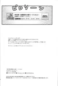 (C91) [Proom (Pei)] Shin Ninmu! Hisho-kan o Mizugi Mode ni Seyo! (Kantai Collection -KanColle-)