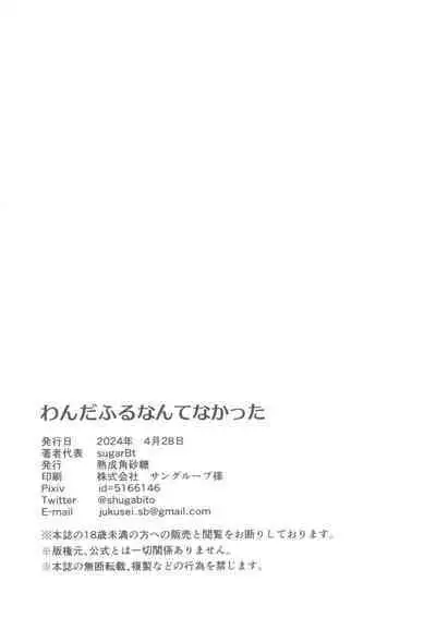 Wonderful nante Nakatta