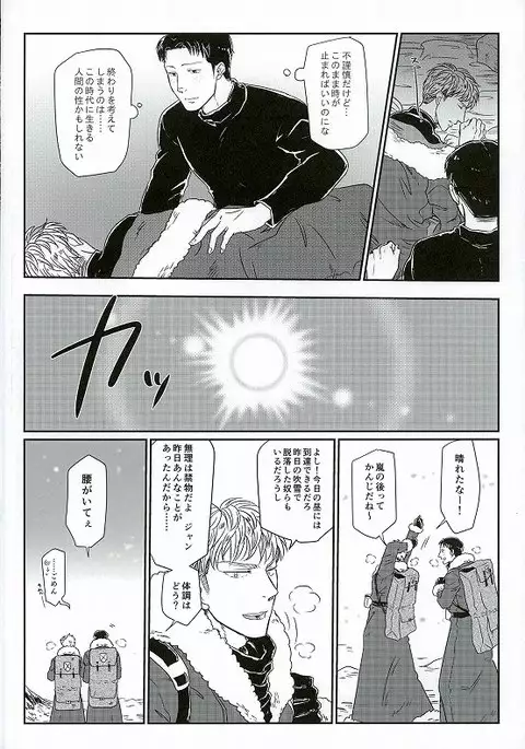 Yukiyama Kunren nite