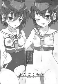 (C92) [Kuma-tan Flash!, Eclipse (Kumao Mofumofu, Rougetu)] Cupla (Kantai Collection -KanColle-)