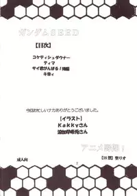 [St. Rio (Kitty, Tima)] SEED 5 (Mobile Suit Gundam SEED)