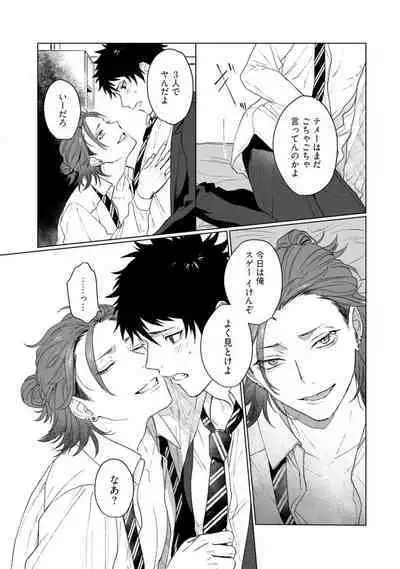 Ai o Shiranai Kyoudai wa