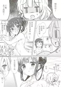 [0000 (Akito.)] Minna de Pyon Pyon Soushuuhen Vol. 1 (Gochuumon wa Usagi desu ka?) [Chinese] [靴下汉化组] [2018-03-03]