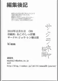 (C89) [Jyouren Kishidan (Kiasa)] Sakura Neya (Fate/stay night)