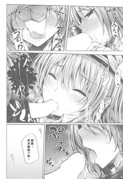 Tenshi Onee-chan ni Omakase! | 全都交给天子姐姐吧！