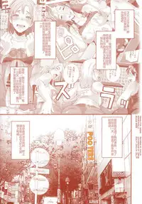 (C90) [EROQUIS! (Butcha-U)] DELIGHTFULLY FUCKABLE AND UNREFINED in SHIBUYA [Chinese] [遥远的守护者个人翻译]