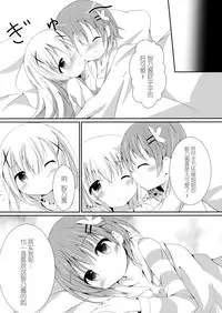 (COMIC1☆10) [Atelier Hinata (Hinata Yuu)] Sister or Not Sister?? (Gochuumon wa Usagi desu ka?) [Chinese] [CE家族社]