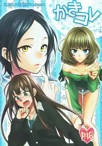 (C84) [Earthean (Syoukaki)] KakiColle (Various)