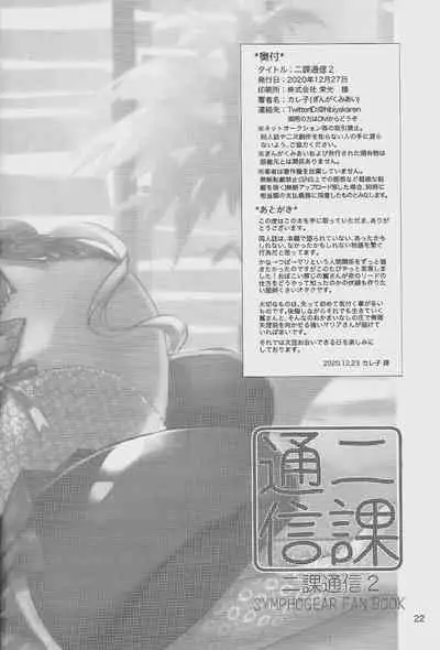 (Zesshou Stage 14) [Gingakumiai (Kareko)] Nika Tsuushin 2 (Senki Zesshou Symphogear)