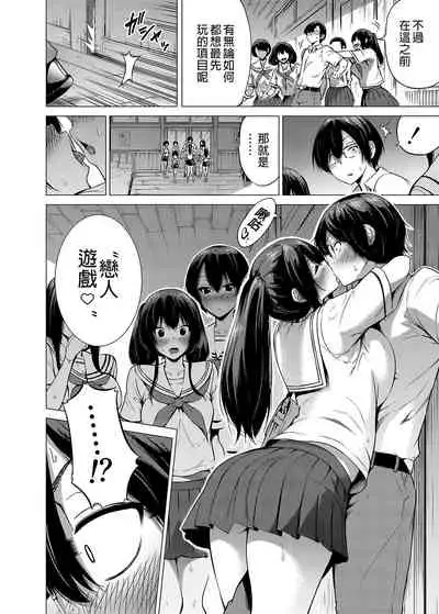 [Akatukiya (Akatuki Myuuto)] Nanaka no Rakuen 1 ~Inaka no Gakkou de Bishoujo Harem~ Mina de Koibito Gokko Hen [Chinese]