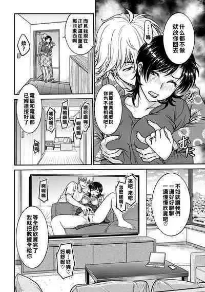 Hitozuma Saichoukyou Nisshi Ch. 1-10