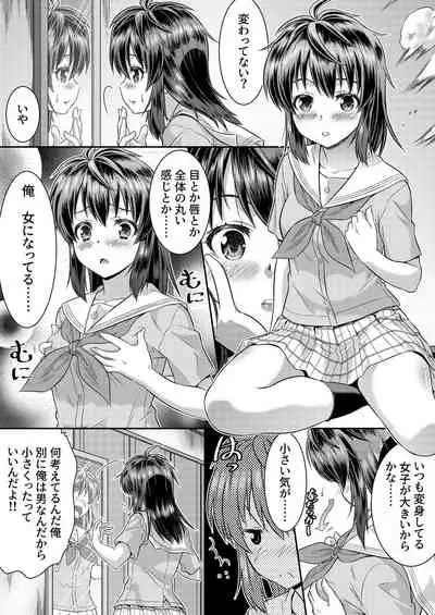 めたもる★コーディネート2 姉の友人編・女体化編