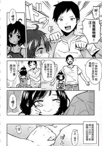 [Seihoukei] Chippai ha Seikou no moto│貧乳最珍貴 [Chinese]