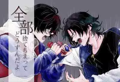 Zenbu Sutechimatte Dousun da yo