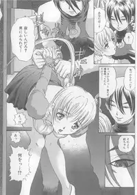 [Persona] Yawaniku Inma - Tender Fresh Incubus.