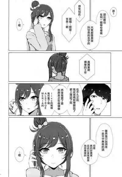 (C99) [surface tremble (Minamo Ruri)] Uso o Hitotsu (THE iDOLM@STER: Shiny Colors) [Chinese]