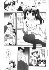 [Ueda Yuu] Yoiko wa Shicha Dame! | 好孩子不可以學喔 [Chinese]