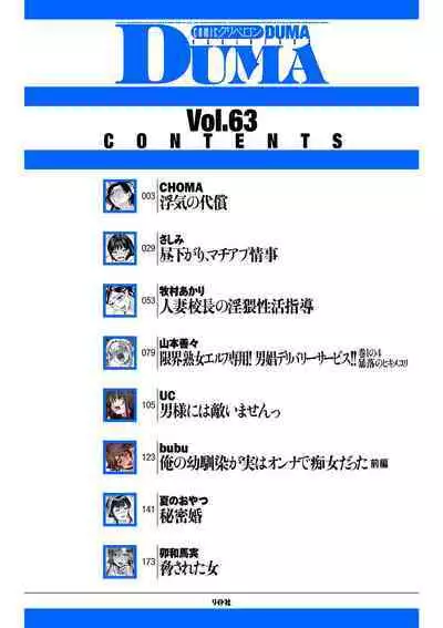 COMIC Kuriberon DUMA 2024-08 Vol.63