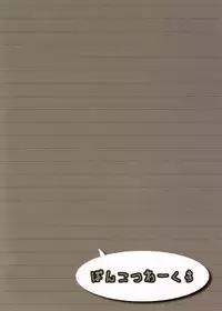 (Nagato Matsuri "Daisuki") [Ponkotsu Works] Kore de Katta to Omou na yo! (ToHeart2)