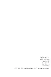 (HaruCC19) [Sabamiso (Saba no Miso ni)] Mazeru na Kiken (Shingeki no Kyojin)