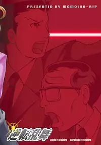 [Momoiro-Rip (Sugar Milk)] Gyakuten Ranbu (Ace Attorney) [English] {doujin-moe.us} [Digital]