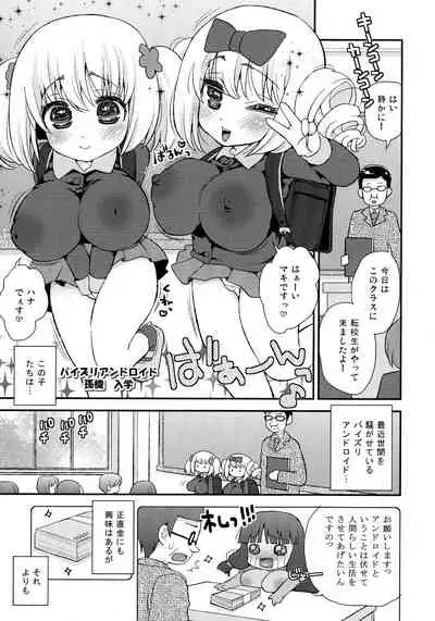 [Suzune Rai] Paizuri Android Loli Kyonyuu Shojo Soushitsu Hen