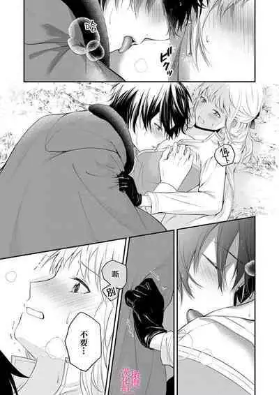 [Manaka ame]in noroi no kisi ha、 muku na reizyou wo ai si ta i- mitu ni obo re te、 kara mi a xtu te~01-02｜淫咒骑士对无垢千金虔诚之爱～陷于蜜糖、命运交缠～01-02话[中文] [橄榄汉化组]