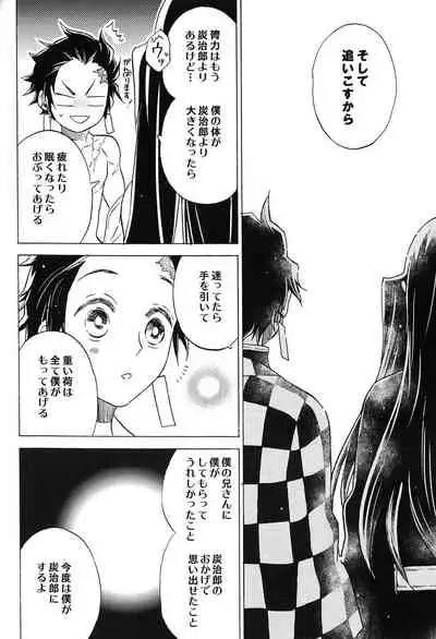 (C97) [EQ：material (Shino)] Yoake ni Hibiku, Korokoro to. (Kimetsu no Yaiba)