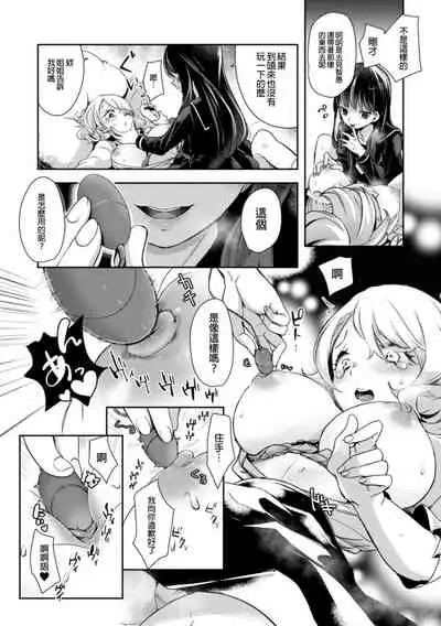 2D Comic Magazine NTR Les Kanojo ga Kanojo o Netottara Vol. 1