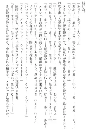 魔王のくせに生イキだ!