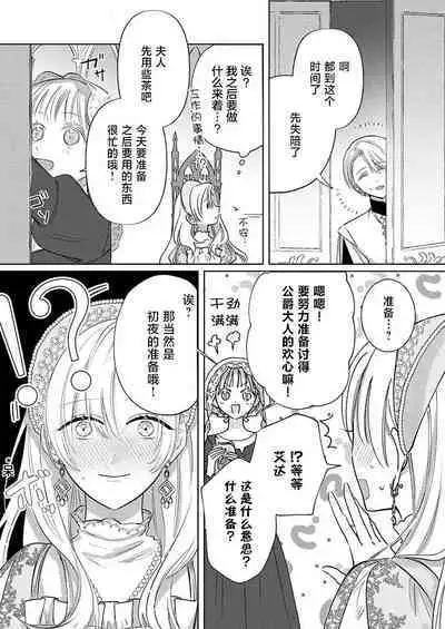 Ai ga Omoi Kishi Koushaku wa, Tsuihou Reijou no Subete o Ubaitsukushitai. | 骑士公爵爱意深重,想要索取放逐千金的一切。 1-3