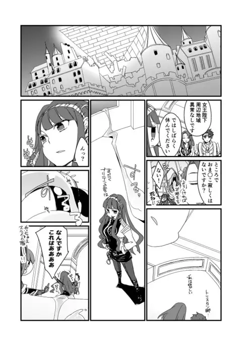 GO漫画(セイバーエリちゃん)
