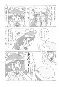 (Puniket 12) [Ryuuseidou Honpo (Ryuudou Hiromi)] Magical Night (Fushigiboshi no Futagohime)